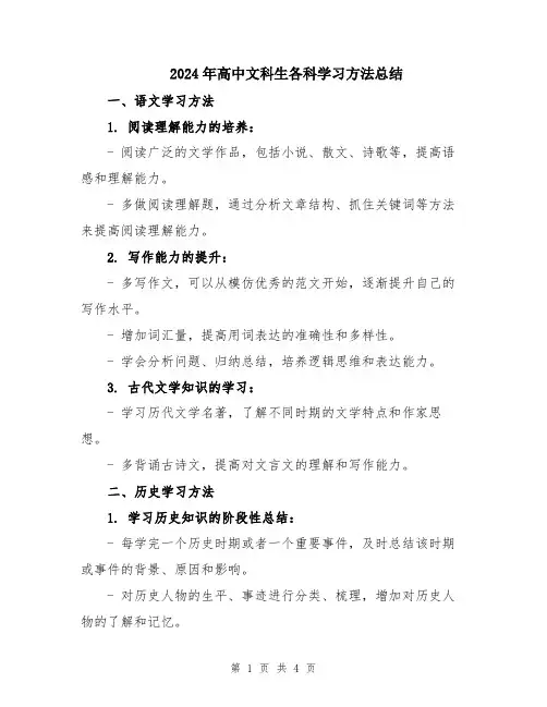 2024年高中文科生各科学习方法总结
