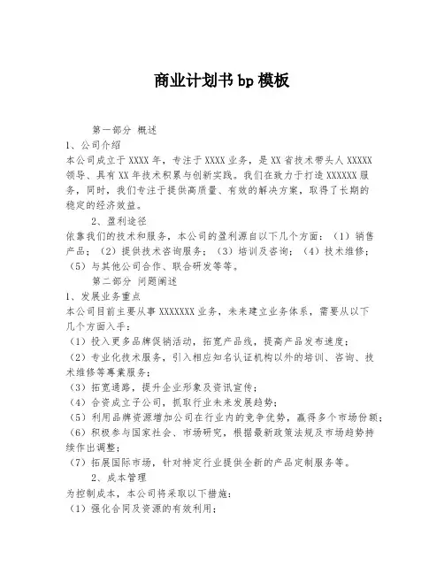 商业计划书bp模板