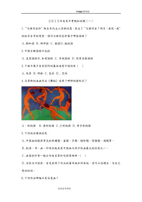 2016美术中考模拟考试题