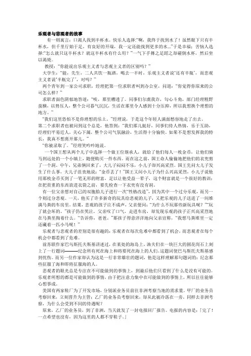 乐观者与悲观者
