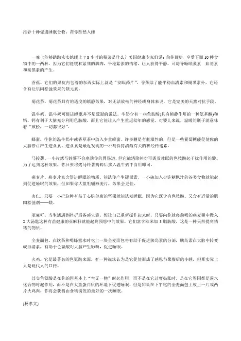 推荐十种促进睡眠食物