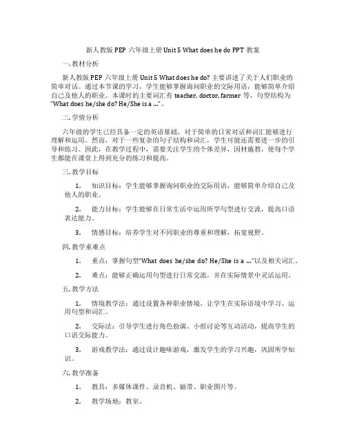 新人教版PEP六年级上册 Unit 5 What does he do  PPT教案