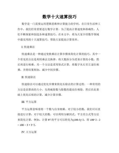 数学十大速算技巧