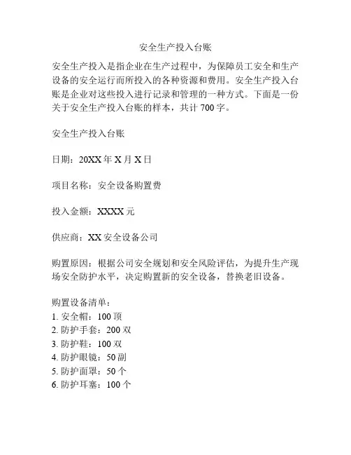 安全生产投入台账