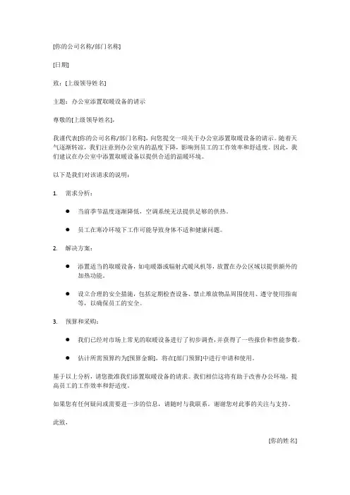 办公室添置取暖设备的请示