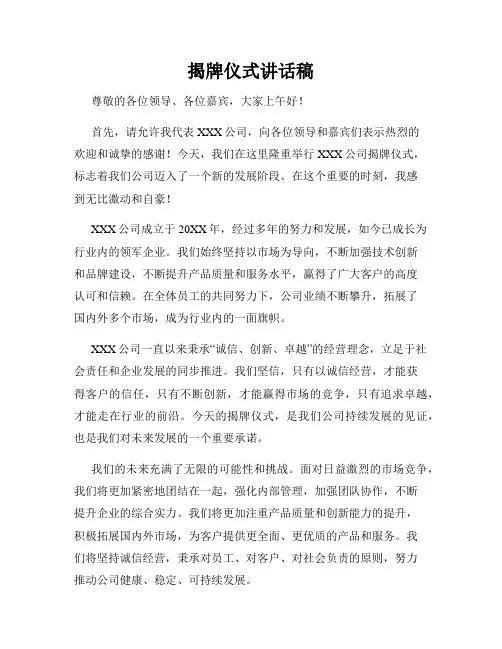 揭牌仪式讲话稿