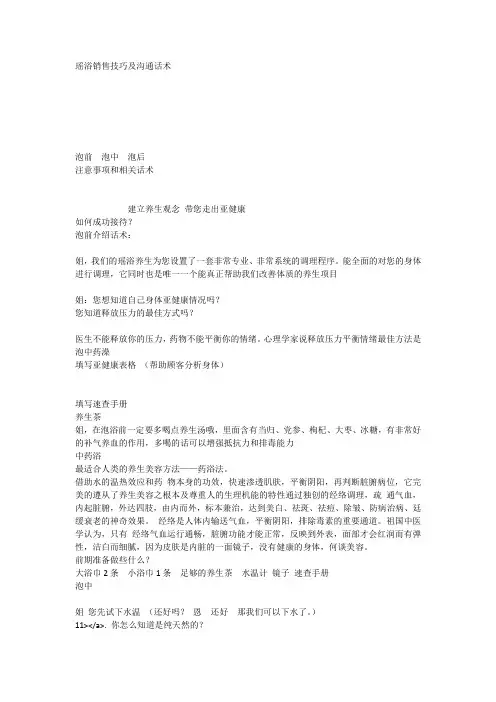 瑶浴销售技巧及沟通话术
