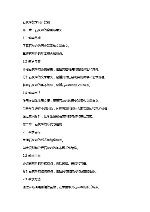石灰吟教学设计教案