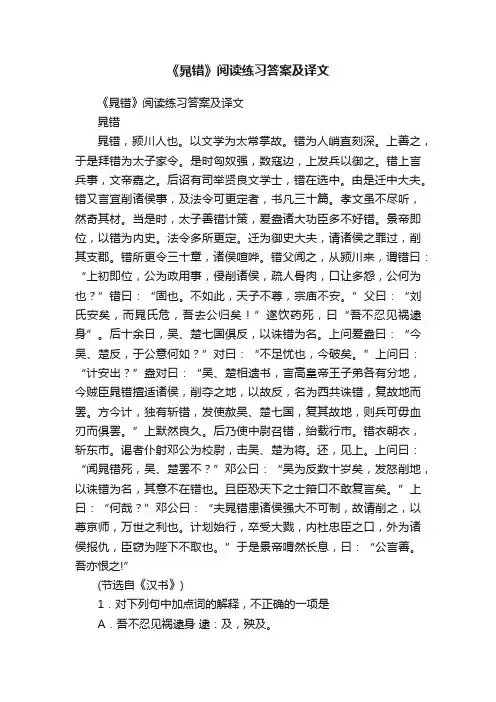 《晁错》阅读练习答案及译文