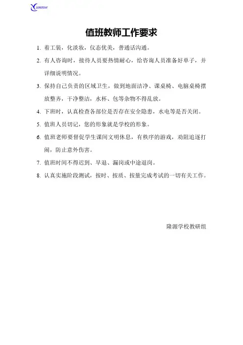 值班教师要求