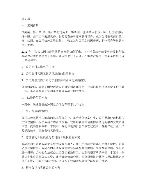 法律价值的冲突案例(3篇)