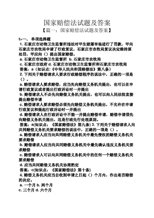 国家赔偿法试题及答案