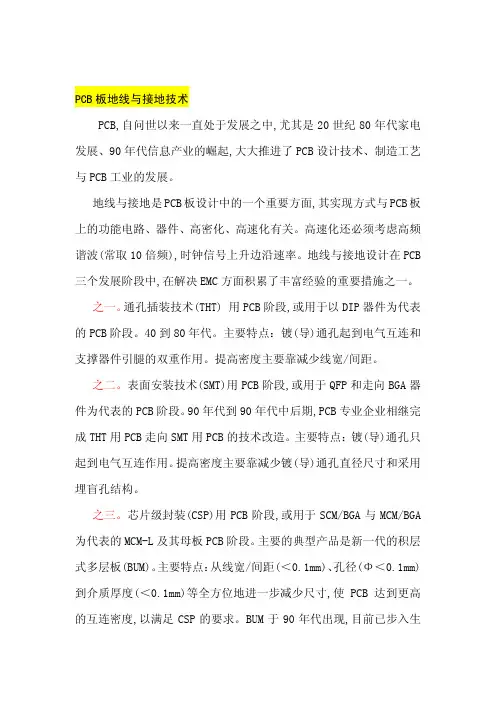 PCB板地线与接地技术