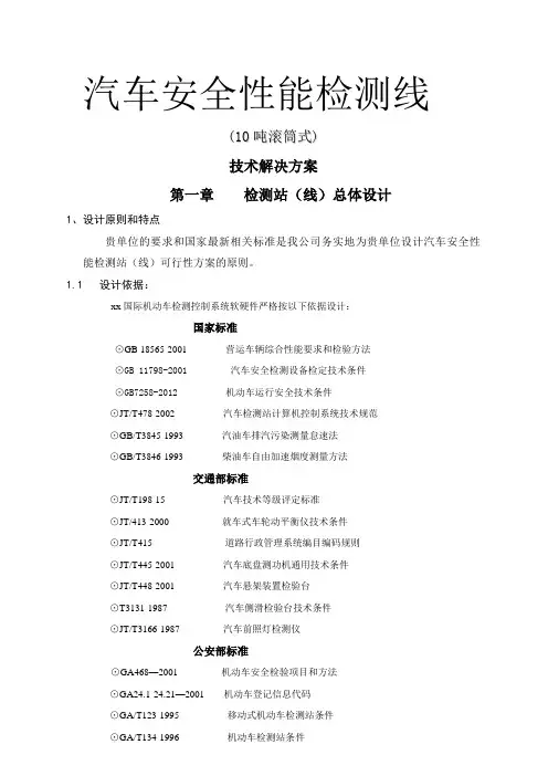 10吨汽车安全性能检测线标准方案