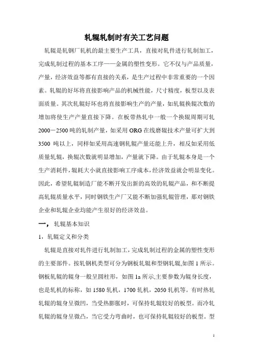 轧辊基本知识