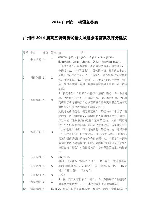 2014广州一模语文答案