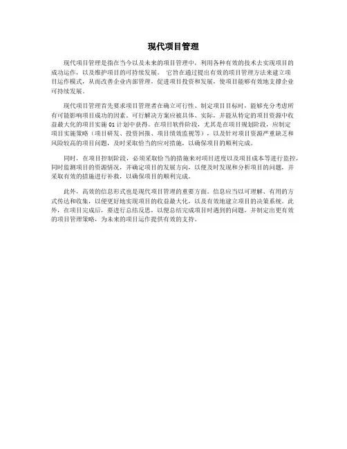 现代项目管理