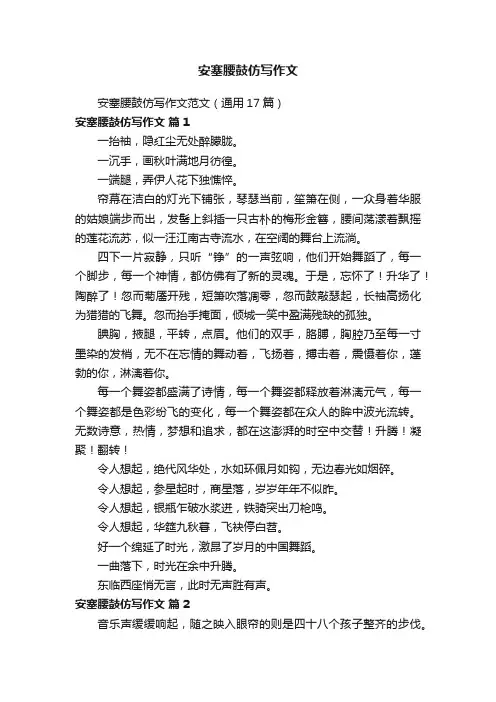 安塞腰鼓仿写作文