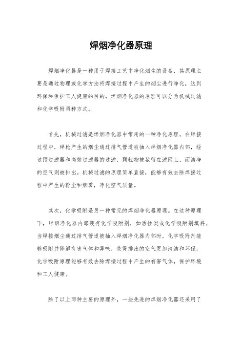焊烟净化器原理