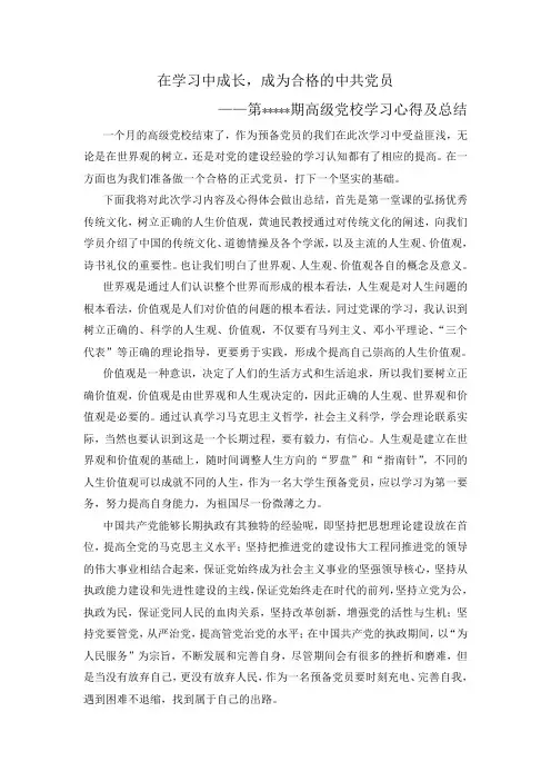 高级党校结业总结