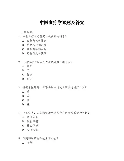 中医食疗学试题及答案