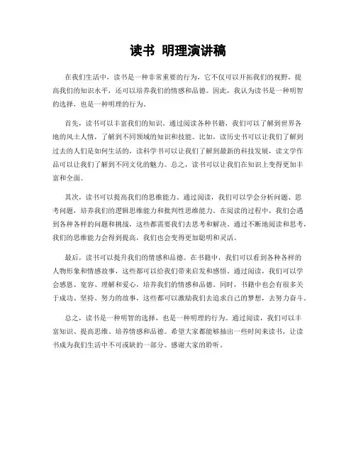 读书 明理演讲稿
