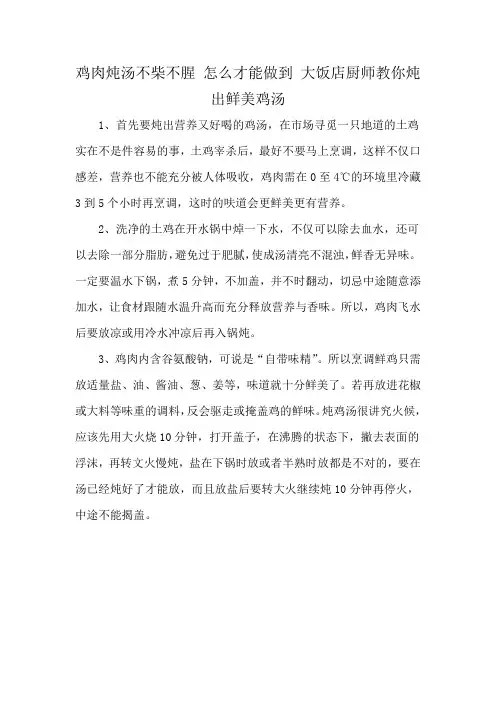 鸡肉炖汤不柴不腥 怎么才能做到 大饭店厨师教你炖出鲜美鸡汤