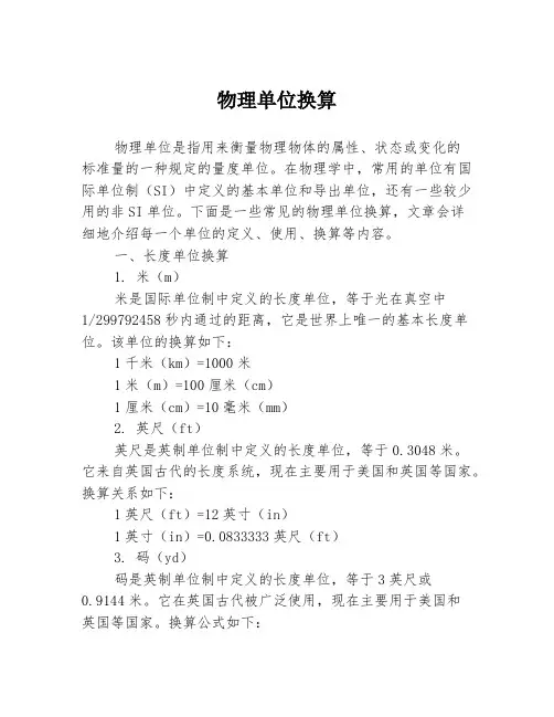物理单位换算