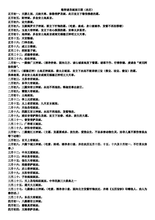 敬附诸圣诞辰日期