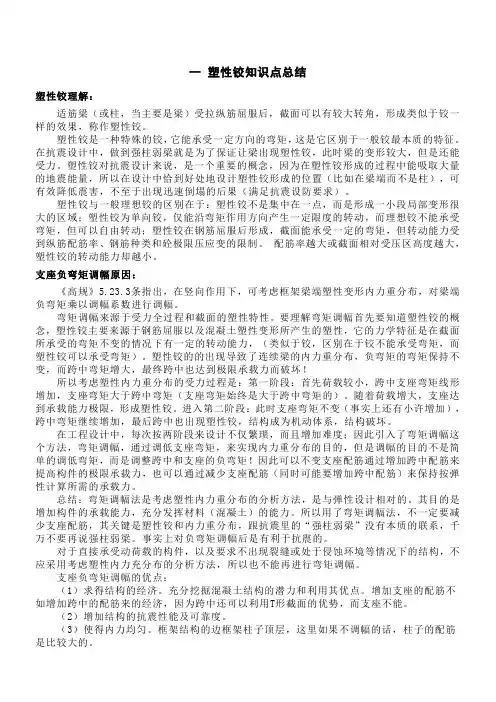 塑性铰文档整理