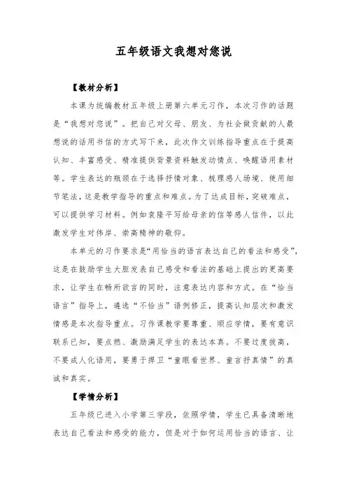 五年级语文我想对您说