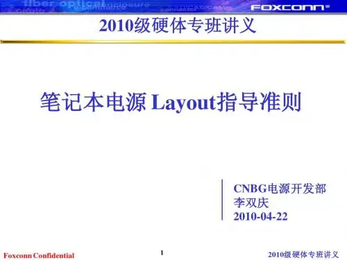 笔记本电源Layout 指导准则