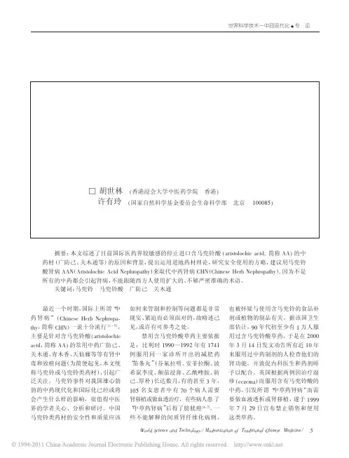 从马兜铃酸问题看中药国际化