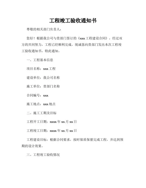 工程竣工验收通知书