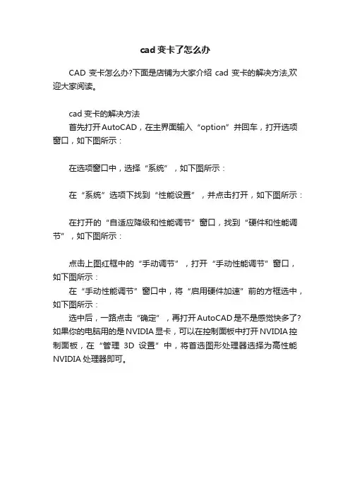 cad变卡了怎么办