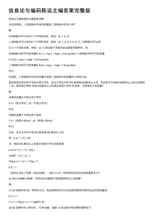 信息论与编码陈运主编答案完整版