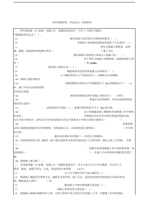 一级建造师铁路工程管理与实务试题答案
