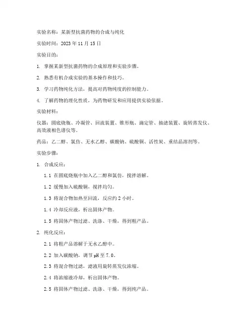 药学药物生产实验报告