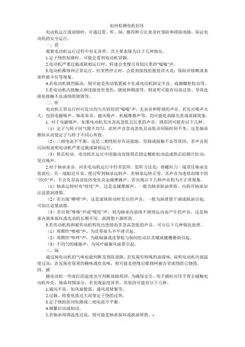 如何检测电机好坏