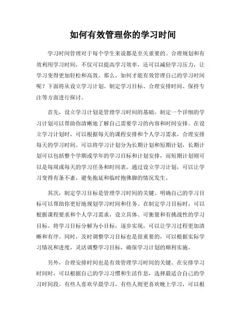 如何有效管理你的学习时间