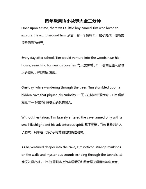 四年级英语小故事大全三分钟