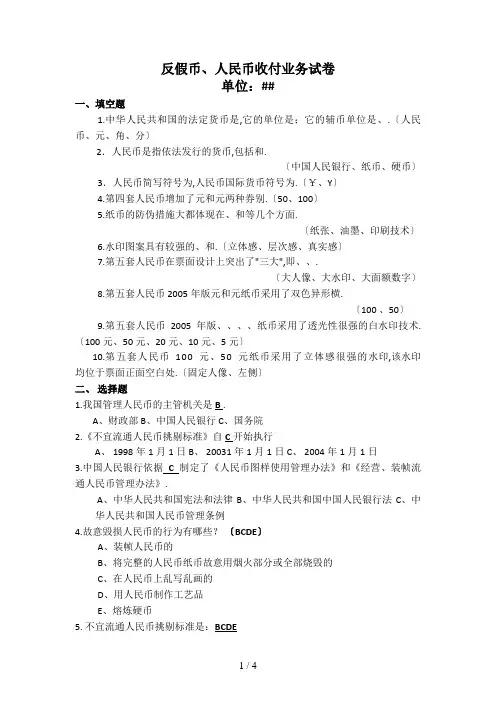 反假币人民币收付业务试卷及答案