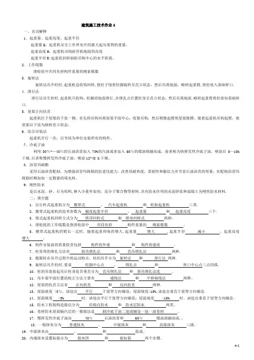 施工技术形考作业4答案