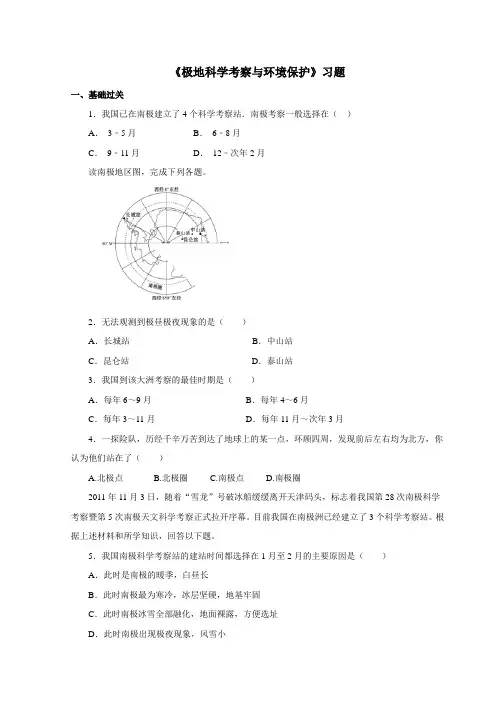仁爱科普版初中地理七年级下册《极地科学考察与环境保护》习题