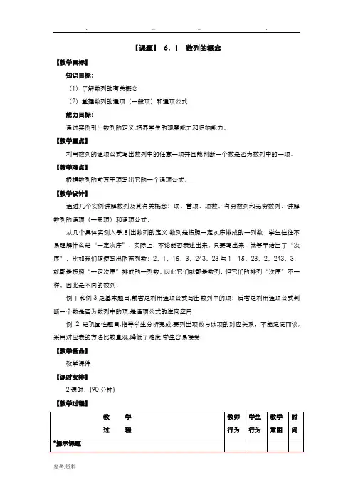 高教版中职教材—数学(基础模块)(下册)电子教(学)案