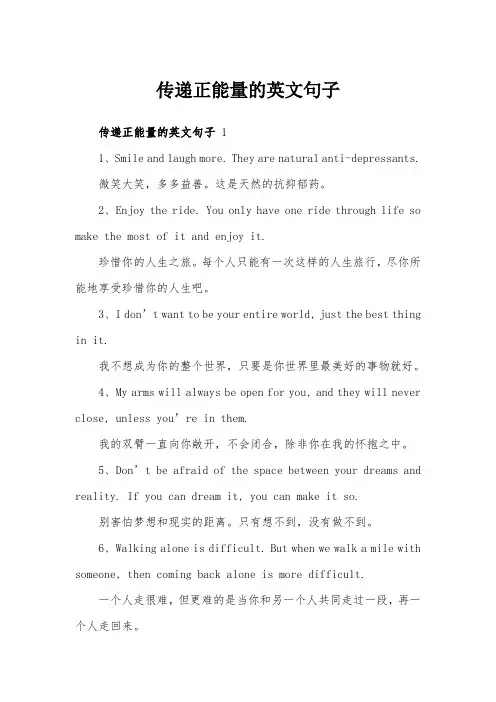 传递正能量的英文句子