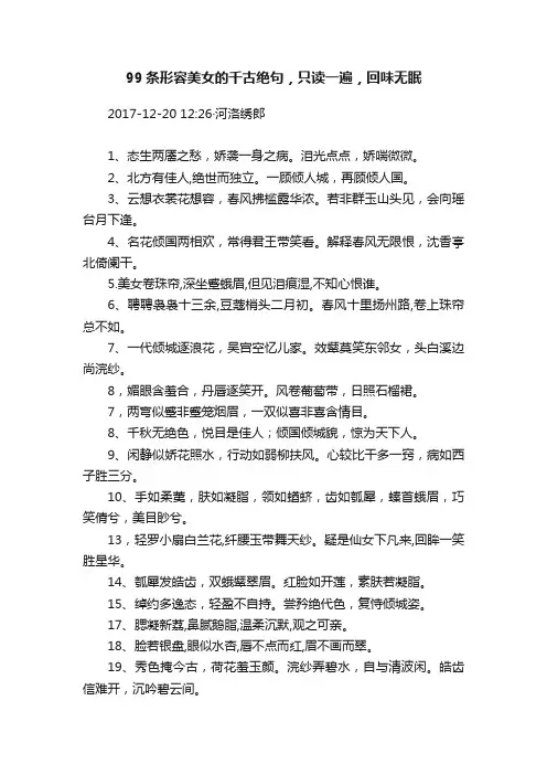 99条形容美女的千古绝句，只读一遍，回味无眠