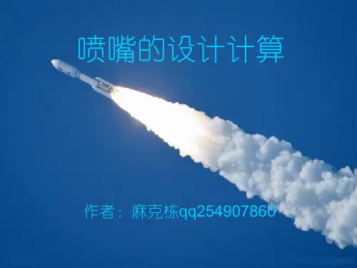 喷嘴的计算