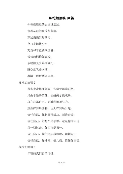 标枪加油稿10篇