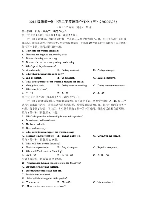 2018级华师一附中高二下英语独立作业(三)(20200328)(包含答案)